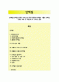 [단백질] 단백질의 종류, 아미노산의 종류, 동물성 단백질과 식물성 단백질, 단백질 부족 및 과잉섭취 시 나타나는 현상 1페이지