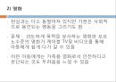 발달에서의놀이, 역할놀이, 놀이의분류, 놀이의내용, 놀이의사회적특성, 놀이의기능, 발달에영향을미치는요인, 아동기의스트레스, 아동의스트레스대처, 대중매체의영향 14페이지