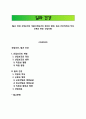 [일과 건강] 산업보건의 개념(산업보건의 정의와 범위), 일과 건강(직업과 적성, 근로와 영양, 산업피로) 1페이지