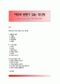 [성인보건] 비만과 성인병 - 비만과 관련된 성인병 1페이지