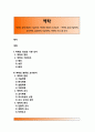 역학의 정의(개념)와 기본인자, 역학의 종류와 조사분석 - 역학의 분류(기술역학, 분석역학, 실험역학, 이론역학), 역학적 조사 및 분석 1페이지