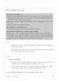 [민사집행법 및 보전처분법] 민사집행 및 보전처분 업무매뉴얼 14페이지