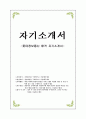 롯데정보통신_자기소개서 1페이지