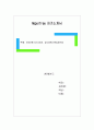 광주은행 자기소개서, 입사지원서(취업지원서) 1페이지