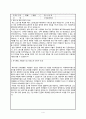 전북대 로스쿨(법학전문대학원) 최종합격자 자기소개서 및 학업계획서 4페이지