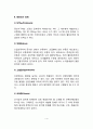 [신장질환] 신장 질환의 임상검사 및 영양대사 장애, 신장질환 치료의 식사요법(식이요법)시 주의해야 할 점 4페이지