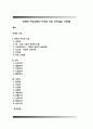 인체의 구성(세포의 구조와 기능, 조직세포, 기관계) 1페이지