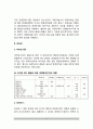 단일 영양소와 생체방어기구 3페이지