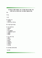 [무기질] 무기질의 종류와 기능, 무기질의 흡수와 배설, 주요 다량무기질 및 미량무기질, 산성식품과 알칼리성식품 1페이지