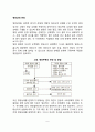 [영양판정] 영양상태 판정 - 영양상태의 판정방법(신체계측, 식습관조사, 식사섭취조사, 생화학검사) 2페이지