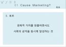 코즈마케팅 ( cause marketing ) ppt 5페이지