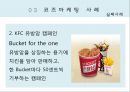 코즈마케팅 ( cause marketing ) ppt 19페이지