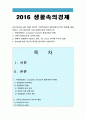 [2016생활속의경제] 1 유럽연합EU의 형성과정과 현황 2 브렉시트의 의미와 브렉시트 배경 3 경제적관점에서 Brexit 브렉시트가 영국 EU 그리고 한국에 미치는 영향 4 브렉시트에 대한 자신의 생각 1페이지