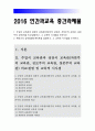 인간과교육] 주입식 교육관과 성장식 교육관 (자연주의교육관 진보주의교육관 실존주의교육관) 비교 설명, 주입식교육관 성장식교육관 교육적시사점/에릭슨 성격발달단계이론 설명, 에릭슨 교육적시사점, 인간과교육 1페이지