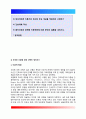 [오렘간호이론] 오렘의 8개 보편적 자기간호필수요소 적용 1) 주어진 이론에 대해 정리 2) 대상자(만성질환자)를 선정한 후 인구사회적, 생활습관특성 기술하기 3) 간호사정하기 4) 간호계획 작성 5) 환자간호와 이 2페이지