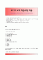 [로이의 간호이론] 로이의 4개 적응유형 적용, 1) 로이의 이론에 대해 정리 2) 대상자(만성질환자)를 선정한 후 인구사회적, 생활습관특성 기술하기 3) 적응유형의 개념을 적용하여 사정하기 4) 간호계획작성 5) 환 1페이지