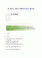 인간발달/성인 후기에 나타나는 지적 특성의 변화를 설명한 뒤,100세 시대의 맥락 에서 평생교육과 관련하여 우리 사회가 나아가야 할 방향을 서술(인간발달 환경보건학과-인간발달 1페이지