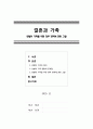 [결혼과 가족]맞벌이 가족을 위한 정부 정책에 관한 고찰 1페이지