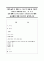 (교육심리학 공통) 2. 계속적 강화와 간헐적 강화의 유용성을 들고,  네 가지 강화계획(reinforcement schedule)에 대해 실생활의 예를 제시하며 설명하시오 1페이지