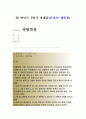 생활법률+생활법률+생활법률 A(남성)와 B(여성)은 일반회사의 근로자이자 방송대에서 공부를 하고 있는 학생들이다.생활법률  A는 사별하여 아버지 C와 초등학생인 아들 D,미혼의 남동생 E,5년 전에 생활법률 1페이지