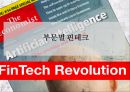 핀테크 산업의 현황 및 금융혁신[Status and financial innovation of the fin-Tech Industry] 13페이지