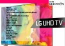 LG UHD TV 마케팅전략[UHD 방송과 TV시장변혁] 2페이지