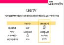 LG UHD TV 마케팅전략[UHD 방송과 TV시장변혁] 4페이지