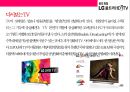 LG UHD TV 마케팅전략[UHD 방송과 TV시장변혁] 8페이지