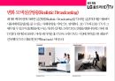 LG UHD TV 마케팅전략[UHD 방송과 TV시장변혁] 10페이지