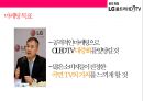 LG UHD TV 마케팅전략[UHD 방송과 TV시장변혁] 25페이지
