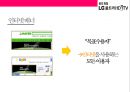 LG UHD TV 마케팅전략[UHD 방송과 TV시장변혁] 28페이지