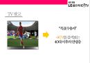 LG UHD TV 마케팅전략[UHD 방송과 TV시장변혁] 30페이지