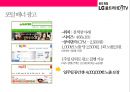 LG UHD TV 마케팅전략[UHD 방송과 TV시장변혁] 34페이지