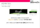 LG UHD TV 마케팅전략[UHD 방송과 TV시장변혁] 35페이지