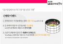 LG UHD TV 마케팅전략[UHD 방송과 TV시장변혁] 40페이지