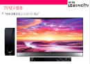 LG UHD TV 마케팅전략[UHD 방송과 TV시장변혁] 46페이지