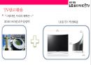 LG UHD TV 마케팅전략[UHD 방송과 TV시장변혁] 47페이지