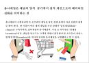 옴니채널 쇼핑& 사례분석 [Omni-channel shopping & Case Studies] 30페이지