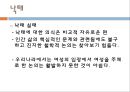 여성건강관련윤리와법률, 여성윤리, 난자와배아, 보조생식술, 낙태, 여성의권리, 간호윤리 8페이지