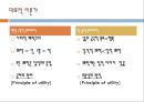 공리주의, Utilitarianism, 공리주의이론, 벤담, 밀, 공리주의단점, 행위공리주의, 규칙공리주의, 선호공리주의 4페이지