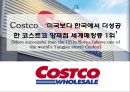 Costco 미국보다 한국에서 더성공한 코스트코(양재점 세계매장중 1위) 1페이지