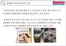 Costco 미국보다 한국에서 더성공한 코스트코(양재점 세계매장중 1위) 25페이지