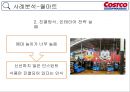 Costco 미국보다 한국에서 더성공한 코스트코(양재점 세계매장중 1위) 31페이지