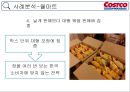 Costco 미국보다 한국에서 더성공한 코스트코(양재점 세계매장중 1위) 33페이지