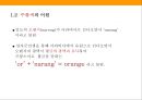 주황색 유래.의미와상징.마케팅사례[Orange color derived meanings and symbols. Marketing Case] 5페이지