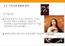 주황색 유래.의미와상징.마케팅사례[Orange color derived meanings and symbols. Marketing Case] 6페이지