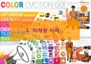 주황색 유래.의미와상징.마케팅사례[Orange color derived meanings and symbols. Marketing Case] 19페이지