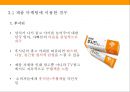 주황색 유래.의미와상징.마케팅사례[Orange color derived meanings and symbols. Marketing Case] 20페이지