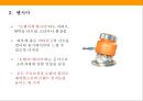 주황색 유래.의미와상징.마케팅사례[Orange color derived meanings and symbols. Marketing Case] 21페이지