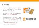 주황색 유래.의미와상징.마케팅사례[Orange color derived meanings and symbols. Marketing Case] 23페이지